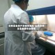 日照莒县算不算疫情地区/山东日照莒县最新传染疫情
