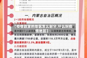 【疫情政策的地区怎么划分,什么叫疫情地区】