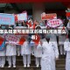怎么知道河池地区的疫情(河池怎么看)