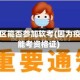 疫情地区能否参加软考(因为疫情不能考资格证)