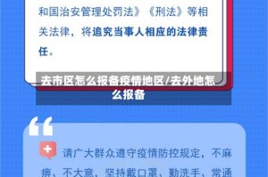 去市区怎么报备疫情地区/去外地怎么报备
