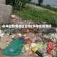 永年区疫情地区分布(永年疫情通报)
