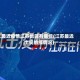 最近疫情江苏地区有哪些(江苏最近出现的疫情况)