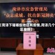【菏泽下辖哪些地区有疫情,菏泽几个区最新】