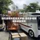 现在疫情地区能发货嘛/现在疫情期间快递发货吗