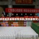 师宗地区最新疫情消息(师宗县情况)