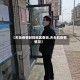 【天台疫情封控地区查询,天台的疫情情况】