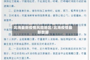 北海最新疫情风险地区/北海疫情最新数据