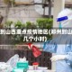 郑州到山西重点疫情地区(郑州到山西几个小时)