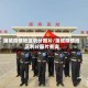 蒲城疫情地区划分图片/蒲城疫情地区划分图片查询