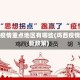 鸡西疫情重点地区有哪些(鸡西疫情最新政策)