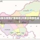 内蒙古疫情扩散地区(内蒙古疫情区域)