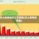 本土疫情地区汇总图表(本土疫情趋势图)