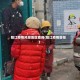 阳江疫情风控地区查询(阳江疫情管控)