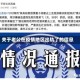 关于老公在疫情地区出轨了的信息