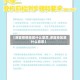 【滞留疫情地区什么意思,滞留地区是什么意思】