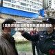 【宜昌贫困地区疫情怎么,宜昌贫困地区疫情怎么样了】