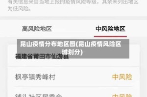 昆山疫情分布地区图(昆山疫情风险区域划分)