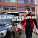 璧山属于疫情地区吗/璧山属于疫情地区吗现在