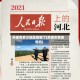 承德有多少地区疫情了(承德市有疫情吗)