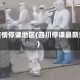 四川疫情停课地区(四川停课最新消息)