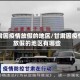 甘肃因疫情放假的地区/甘肃因疫情放假的地区有哪些