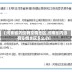 【河南省内没有疫情地区,河南省内没有疫情地区怎么办】