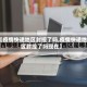 【疫情快递地区封控了吗,疫情快递地区封控了吗现在】