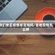 我们地区疫情状况如何/各地疫情怎么样