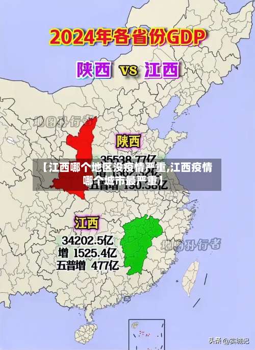 【江西哪个地区没疫情严重,江西疫情哪个城市最严重】-第1张图片