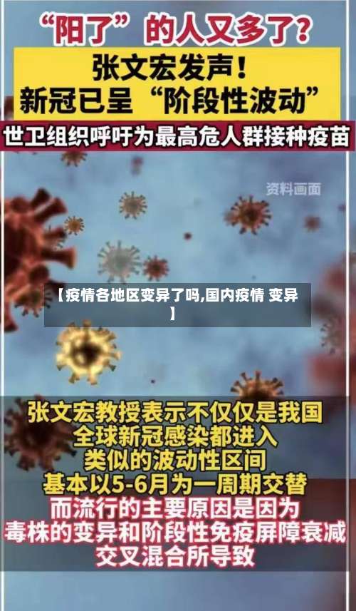 【疫情各地区变异了吗,国内疫情 变异】-第2张图片