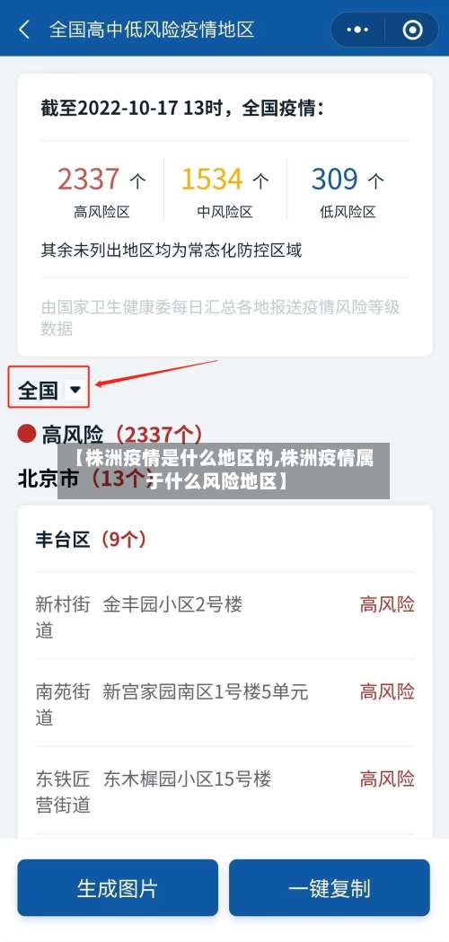 【株洲疫情是什么地区的,株洲疫情属于什么风险地区】-第1张图片