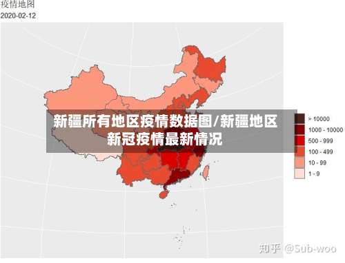 新疆所有地区疫情数据图/新疆地区新冠疫情最新情况-第1张图片