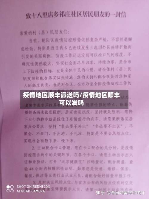 疫情地区顺丰派送吗/疫情地区顺丰可以发吗-第2张图片