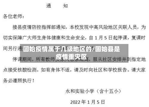 固始疫情属于几级地区的/固始县是疫情重灾区-第2张图片