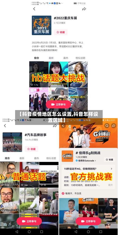 【抖音疫情地区怎么设置,抖音怎样设置区域】-第1张图片