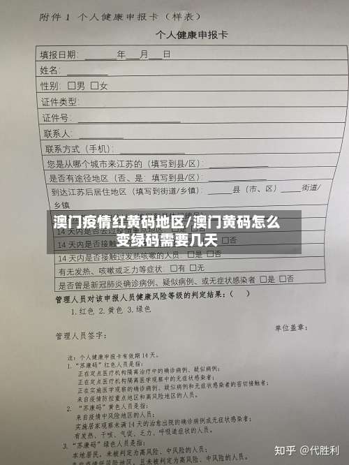 澳门疫情红黄码地区/澳门黄码怎么变绿码需要几天-第1张图片