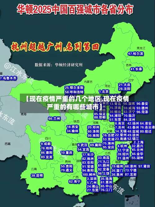 【现在疫情严重的几个地区,现在疫情严重的有哪些城市】-第2张图片