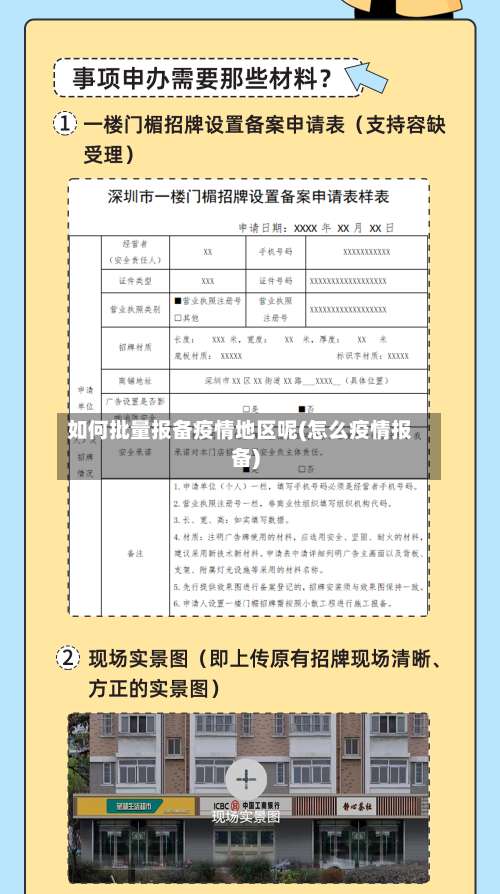 如何批量报备疫情地区呢(怎么疫情报备)-第2张图片