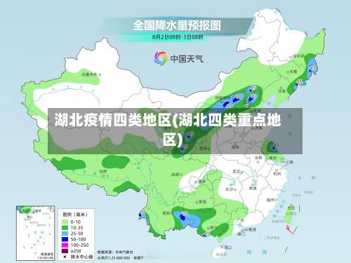 湖北疫情四类地区(湖北四类重点地区)-第3张图片