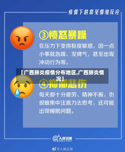 【广西肺炎疫情分布地区,广西肺炎情况】-第1张图片