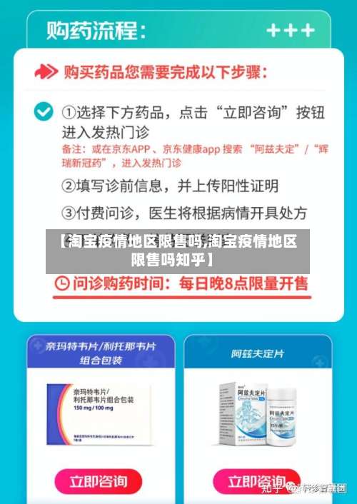 【淘宝疫情地区限售吗,淘宝疫情地区限售吗知乎】-第1张图片