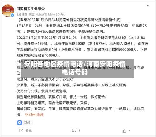 安阳各地区疫情电话/河南安阳疫情电话号码-第1张图片