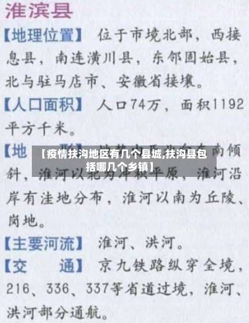 【疫情扶沟地区有几个县城,扶沟县包括哪几个乡镇】-第3张图片