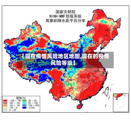【现在疫情风险地区地图,现在的疫情风险等级】-第2张图片