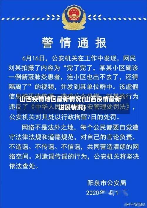 山西疫情地区最新情况(山西疫情最新进展情况)-第1张图片