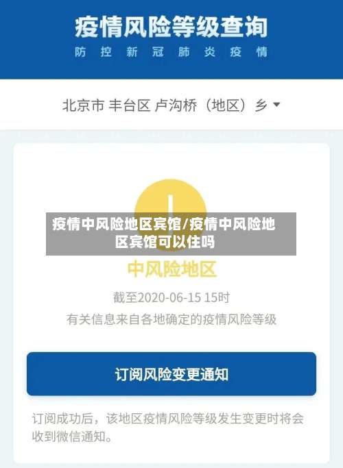 疫情中风险地区宾馆/疫情中风险地区宾馆可以住吗-第2张图片