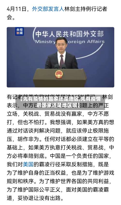 【先有疫情的国家还是地区,先有疫情的国家还是地区呢】-第1张图片