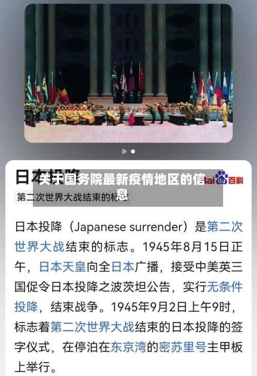 关于国务院最新疫情地区的信息-第1张图片