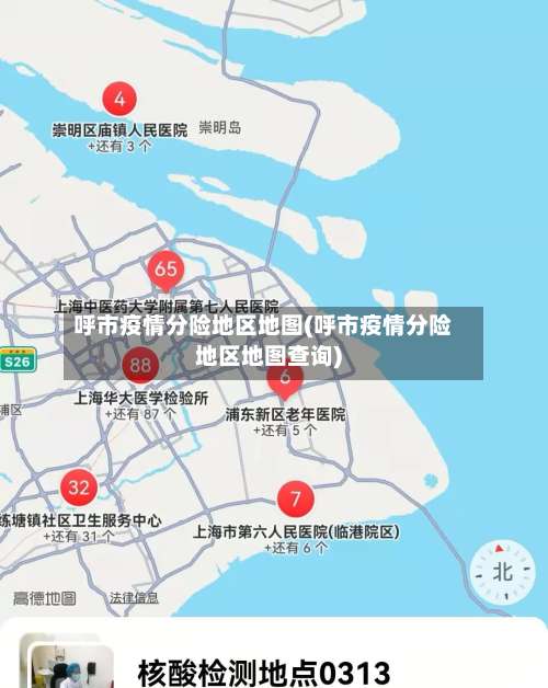 呼市疫情分险地区地图(呼市疫情分险地区地图查询)-第1张图片